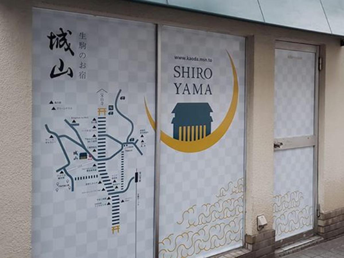 Shiroyama Ryokan Ikoma Экстерьер фото